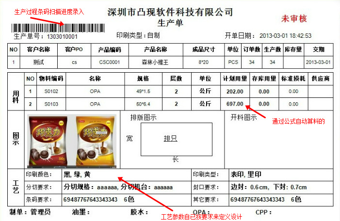 凸现T9复合印刷包装 软包装 塑料印刷ERP 保证成功上线 特价图片,凸现T9复合印刷包装 软包装 塑料印刷ERP 保证成功上线 特价图片大全,深圳市凸现软件科技-