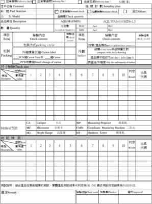 OQA成品检验报表